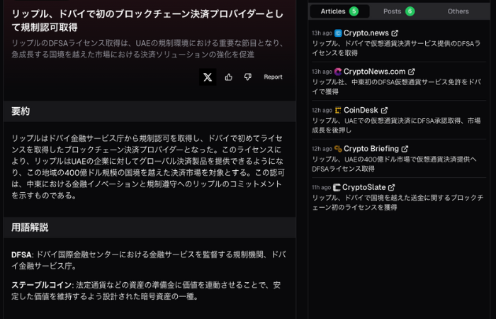 リアルタイムニュースフィード